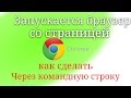 ВИРУС!!! ОТКРЫВАЕТСЯ БРАУЗЕР ПРИ ЗАГРУЗКЕ PC. Как сделать | ВИРУСЫ CMD #3