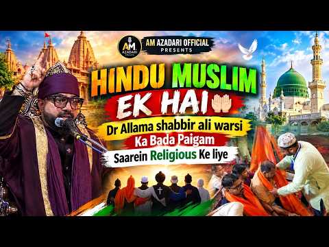 HINDU MUSLIM EK HAI! 🤝❤️Mazhab apni jagah, lekin insaniyat sabse pehle.Dr. Allama Shabbir Ali Warsi