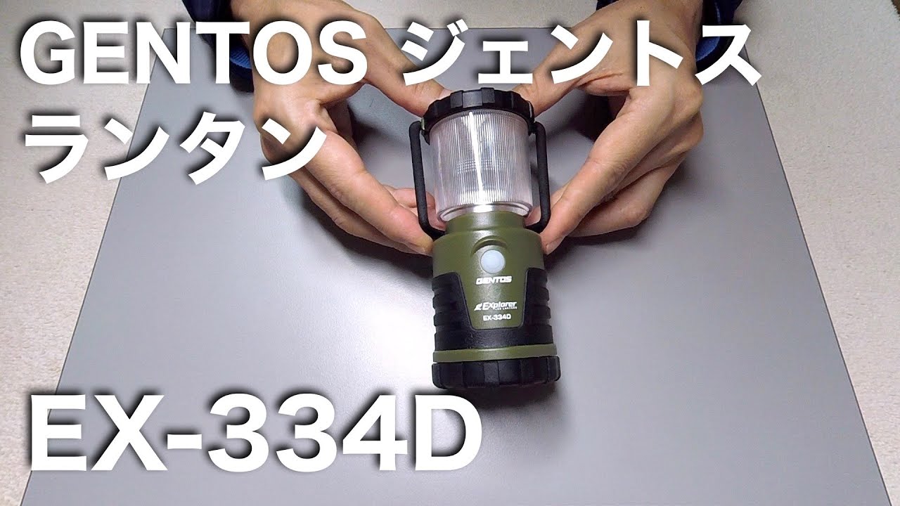 GENTOS ランタン Explorer EX334D ソロキャン - YouTube
