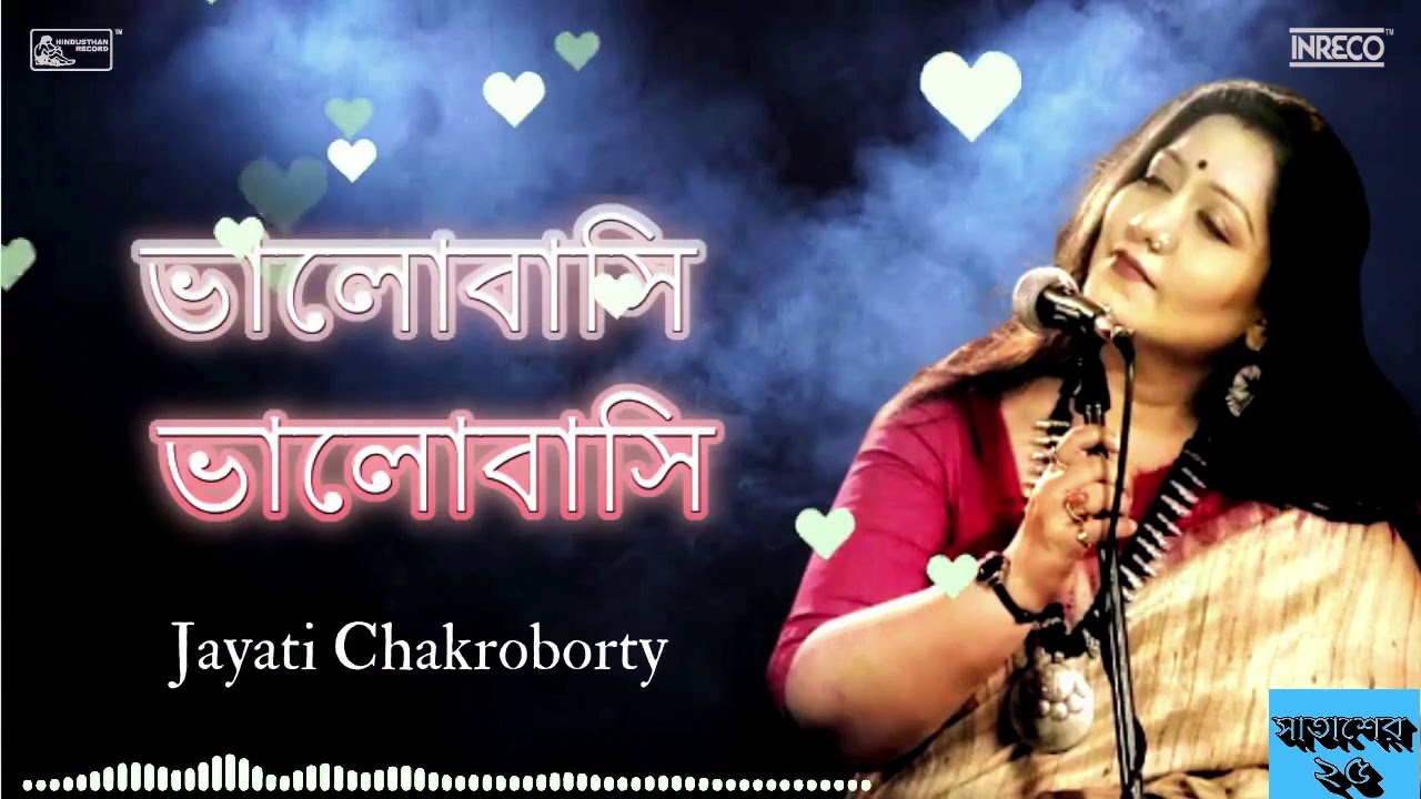    Bhalobasi Bhalobasi  Rabindra Sangeet  Jayati Chakroborty  Love song