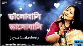 ভালোবাসি ভালোবাসি | Bhalobasi Bhalobasi | Rabindra Sangeet | Jayati Chakroborty | Love song