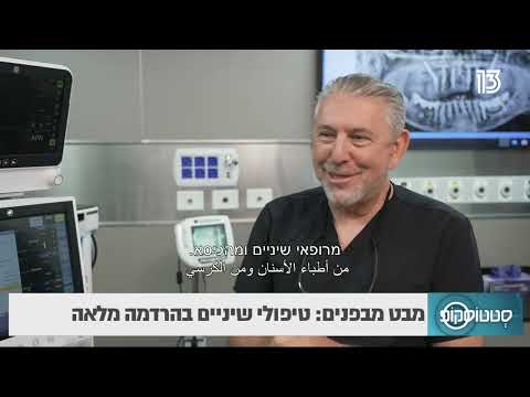 טיפולי שיניים בהרדמה מלאה - פרופ' עדי לוריאן | לוריאן מדיקל