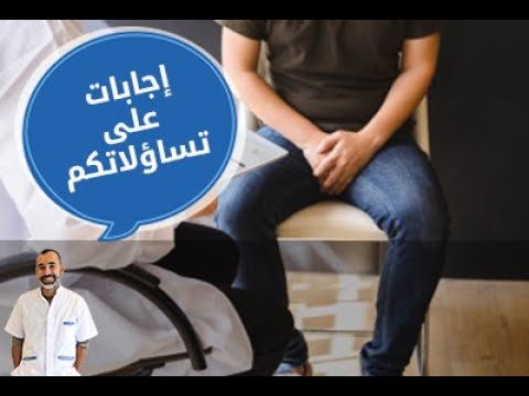 Dr. Abdallah BENSOUDA | هل انتفاخ القولون العصبي قد يسبب كثرة التبول؟ | الدكتور عبد الله بنسودة