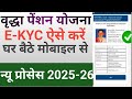 Vridha Pension E-KYC Kaise Kare l How To Do E-KYC For Old Age Pension l