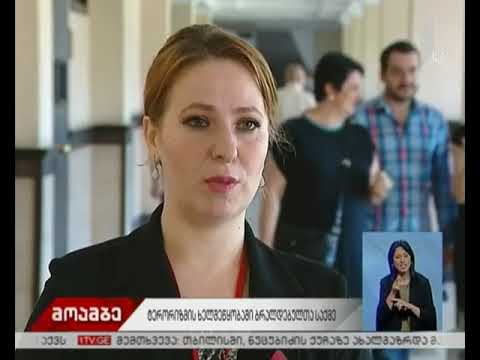 ტერორიზმის საქმეზე სახელმწიფო ბრალდება დღეს მტკიცებულებების გამოკვლევას ასრულებს