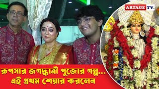 Rupsha Chakrabortys Story Of Jagaddhatri Puja... Shared For The First Time Rupsha Chakraborty ...