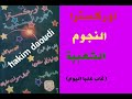 اوركسترا النجوم الشعبية غاب عليا اليوم عزف وتنسيق ميكري رضوان 
