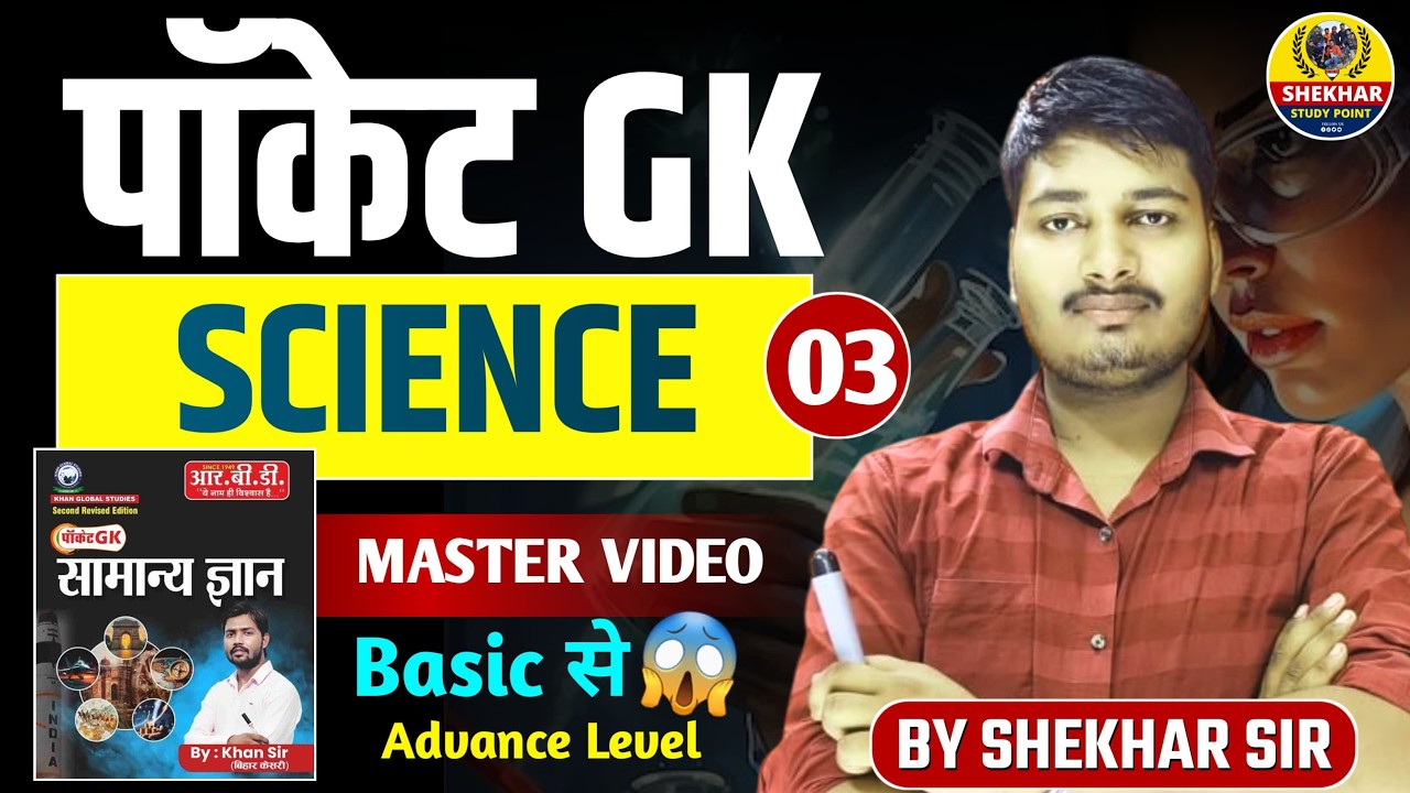 pocket gk science class 03 by shekhar sir || pocket gk khan sir book || complete detail || #khansir