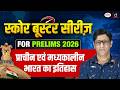 Ancient & Medieval History Revision for UPSC Prelims 2026 | Score Booster Series | Drishti IAS