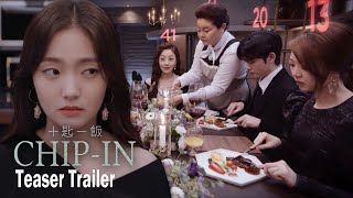 [CHIP-INㅣTeaser Trailer] “I can kill my family for money. What are you thoughts?”