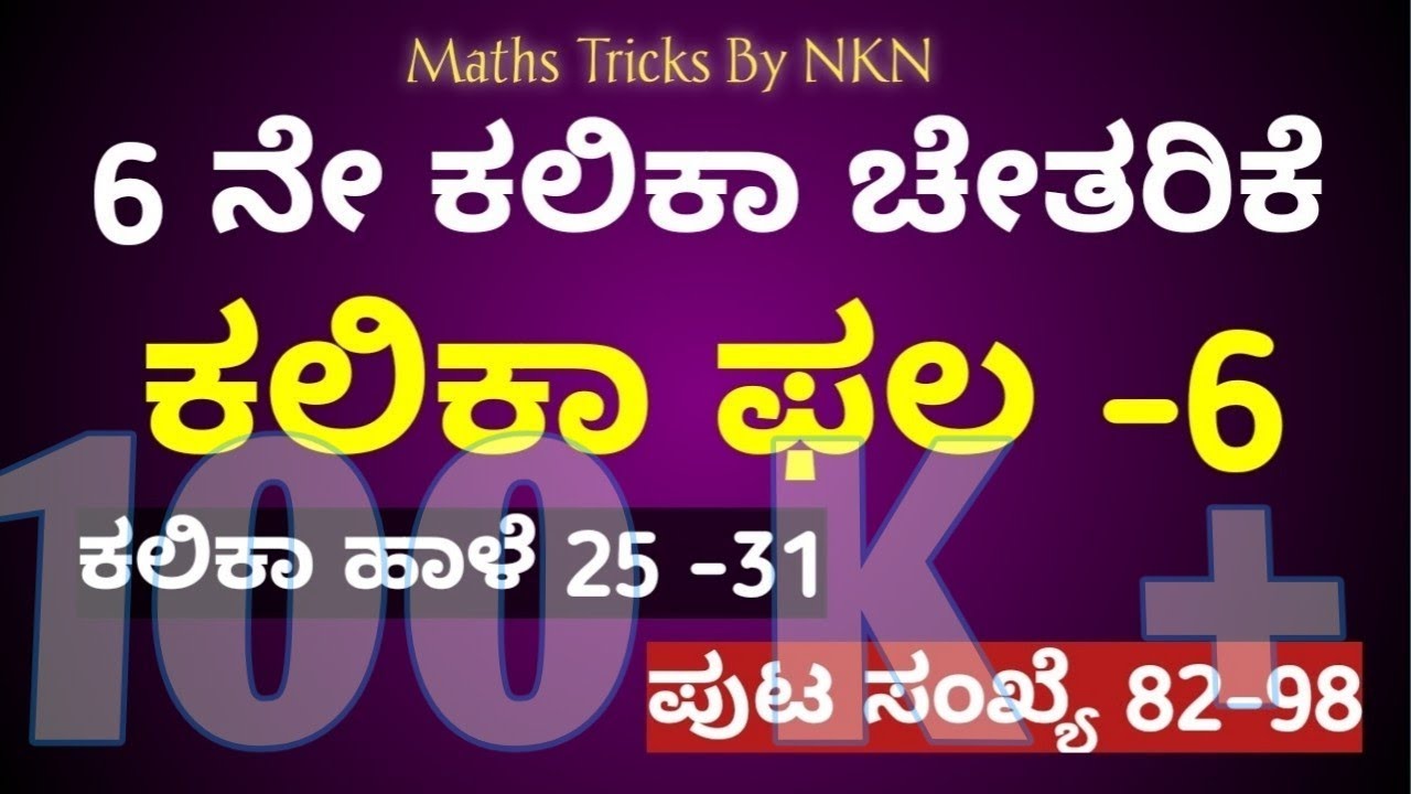 6th Maths Kalika Chetarike Solution In Kannada Kalika Phala 6 kalika 6th-maths-kalika-chetarike-solution-in-kannada-kalika-phala-6-kalika