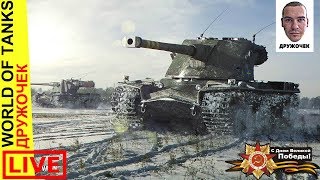 😤 ✮World of Tanks: ДНЕВНОЙ СТРИМ #96 (КБ🔫) (РАНДОМ) (ВОЕННЫЕ ИГРЫ) 😤 ✮World of Tanks: ДНЕВНОЙ СТРИМ #96 (КБ🔫) (РАНДОМ) (ВОЕННЫЕ ИГРЫ)