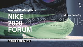 forum nike niño