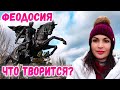 Феодосия Крым: Город УЖЕ НЕ ТОТ. Реконструкция. Новый парк и набережная. Как Россия меняет Крым 2021