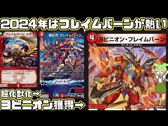 デュエマ】2024年はフレイムバーン・ドラゴンが熱い！ハイパー化