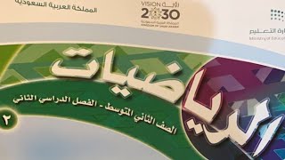 التمثيل بالصندوق وطرفيه رياضيات ثاني متوسط الفصل الثاني