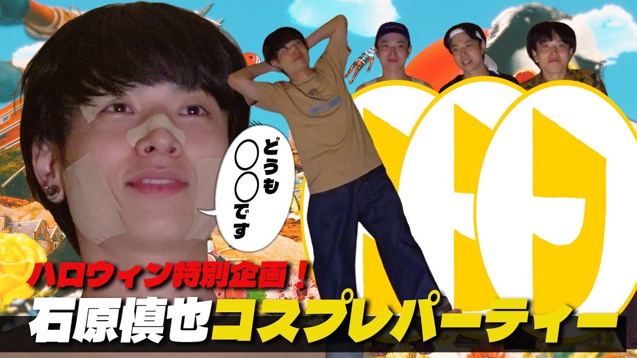 【地味ハロウィン】コスプレーヤー石原慎也！誰に変装してるかアナタはわかるか！？