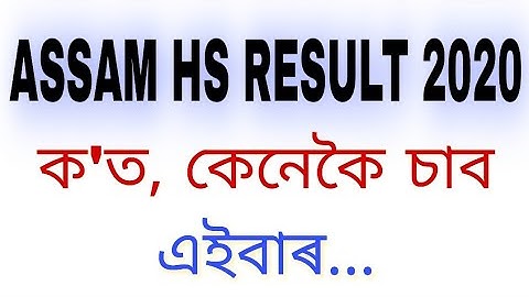 How to check Assam HS final results 2020, AHESC 25 June, online websites