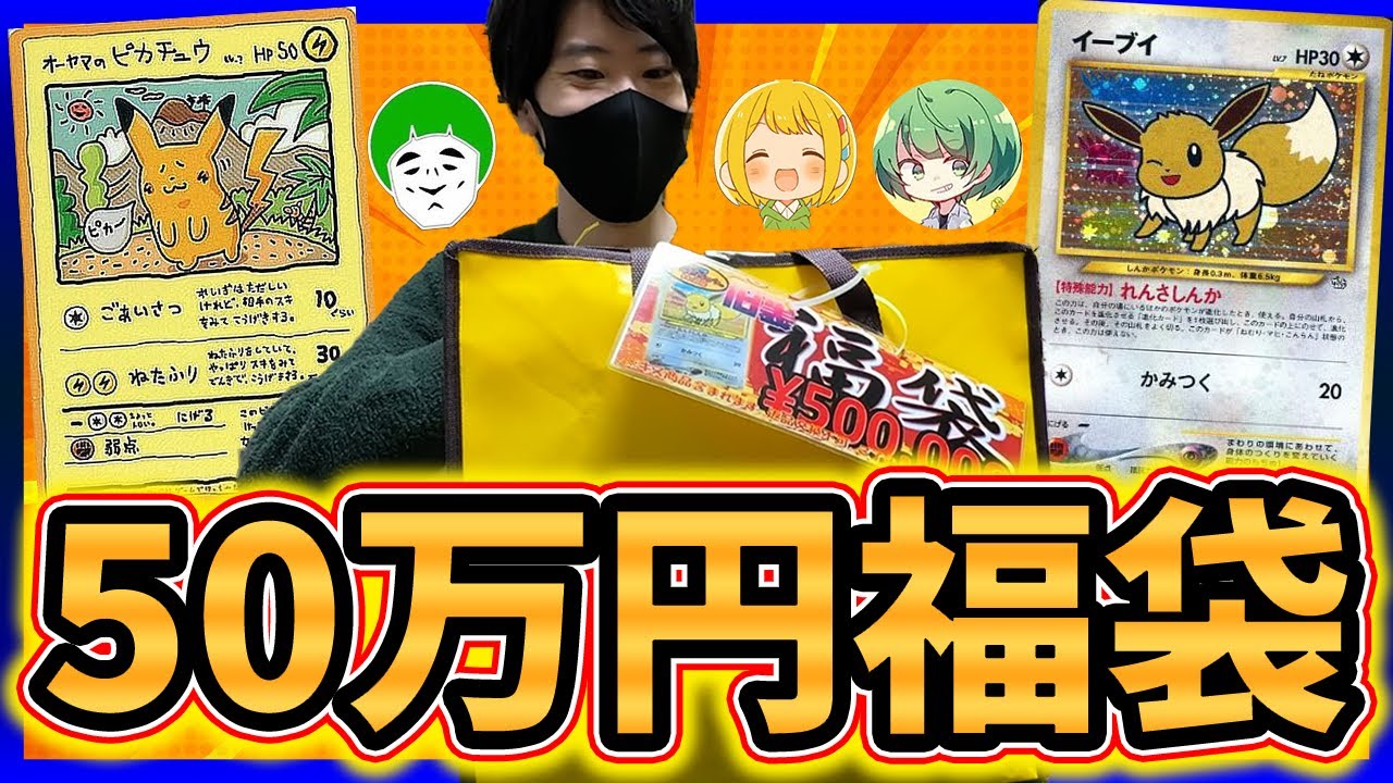 ポケカ福袋】旧裏大量！50万福袋開封の時間だあああああ！！！【開封 