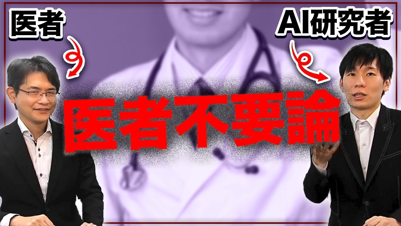 AIの診断は医者より正確！？今後医者は要らなくなるのか