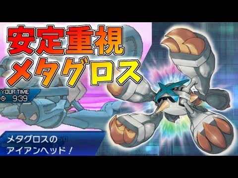 Usum メガメタグロスのおぼえる技 入手方法など攻略情報まとめ ポケモンウルトラサンムーン 攻略大百科