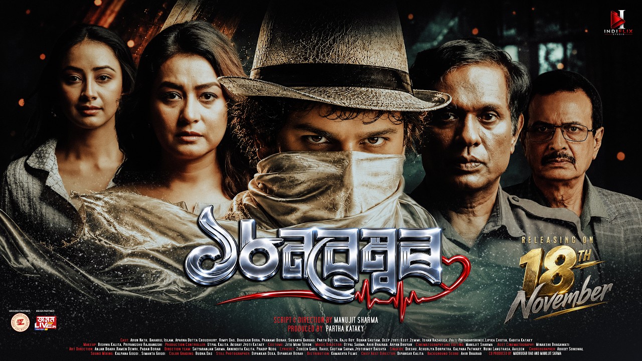 18 November | Official Teaser | Assamese Movie 2026 | IndiFlix Studios