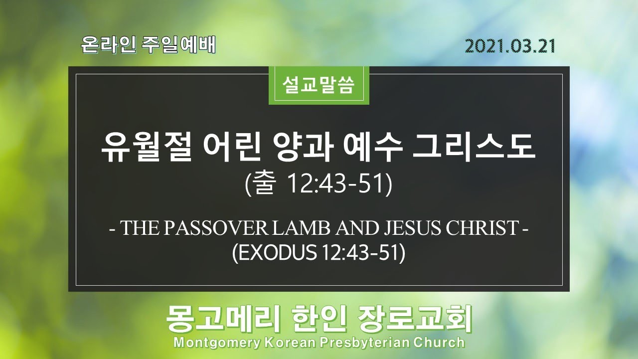 2021-03-21일_주일예배