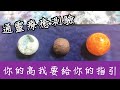 通靈療癒測驗｜你的高我要給你的指引｜身心靈平衡｜星際種子｜靈訊讀取傳遞｜請點資訊欄｜水晶 礦石 訊息 靈性 占卜｜無時間限制｜自然絮語卡｜抱抱卡