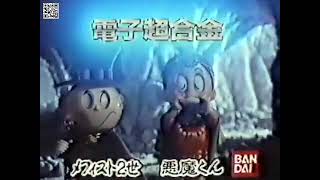 El Niño Mago Akuma-Kun - Comerciales De Juguetes Japonés 悪魔くん Akumakun 1989 - 1990 Anime Jp