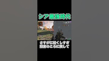 【APEX】シア最強時代！【エーペックス】 #apexlegends #エーペックス #shotrs