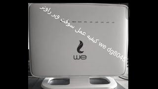 كيفيه عمل سوفت وير راوتر we dg8045