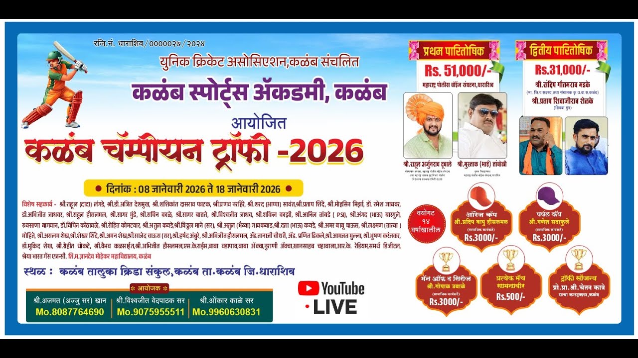 DAY 3 || Kallamb Champions Trophy 2026 || Under 14 || CKL Live