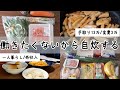 【低収入｜アラフォー独身女】1週間の買い物と料理の記録｜自炊ルーティン｜1人暮らしの食生活│働きたくない【手取り13万│食費3万】