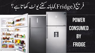 Electricity units monthly consumption of Fridge || Fridge bill per month || Learning Life