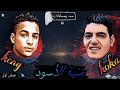كليب مهرجان منية الاسودخف تعوم لتلاقي تمساح غناء abo safe and elashmawy mp3