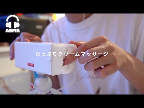 【ASMR】もちもちの耳をたっぷりクリームマッサージしてみた👂