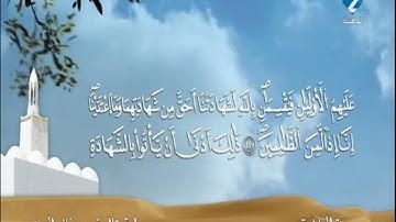 الوطنية 2 القرآن الكريم الشيخ العربي الكثيري سورة المائدة والأنعام برواية قالون عن نافع المدني
