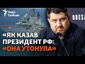 ГУР знищило корабель РФ «Цезар Куніков»: «Не кожному Цезарю вдається двічі померти» | Плетенчук