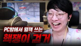 님 지금 OO 피시방이시죠?ㅎ [서아]