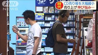 CD激減　“老舗”山野楽器も売り場縮小「寂しい～」(19/07/05)