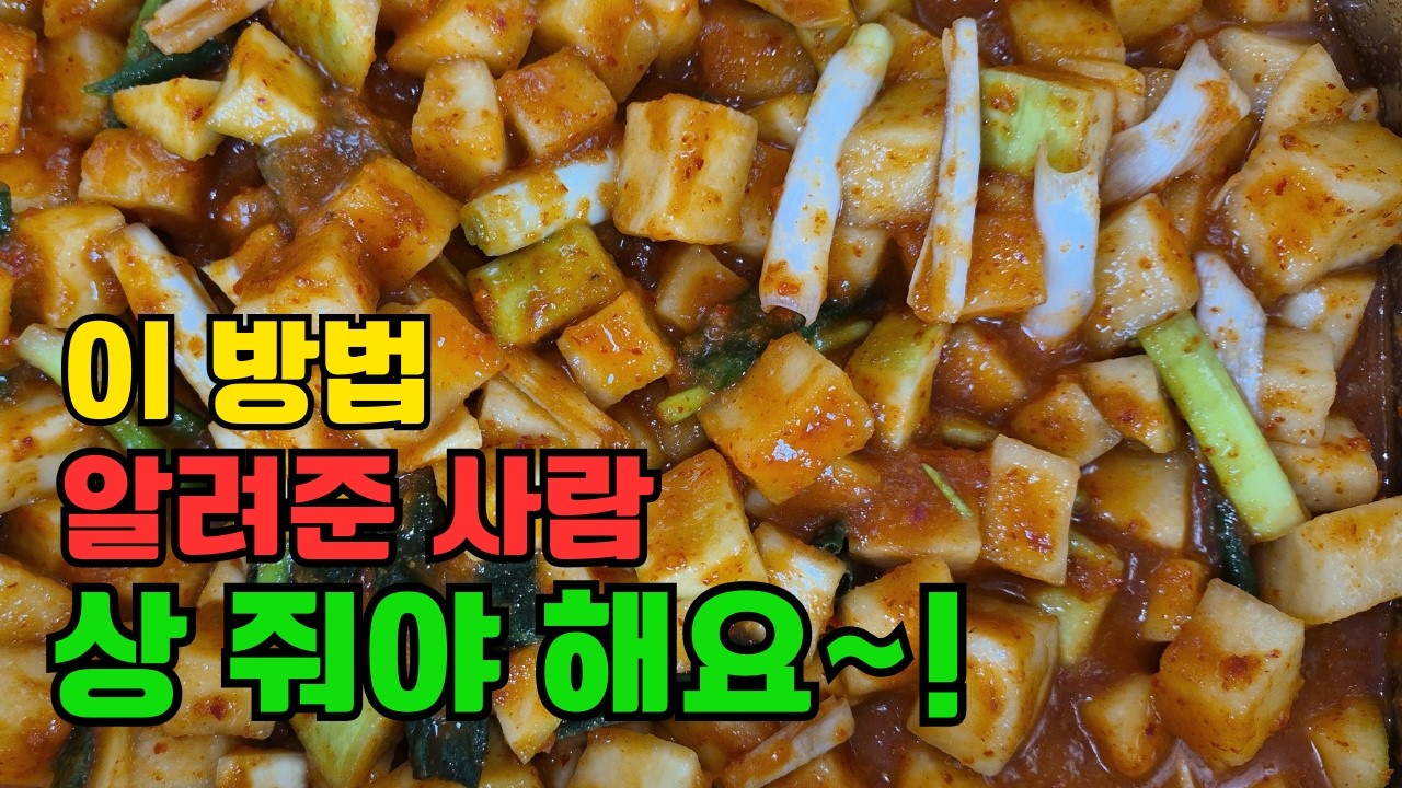 깍두기 맛있게 담그는 법|30년 전 칼국수집에서 손님들이 몇 번씩 리필하던 깍두기