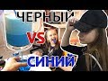 24 ЧАСА ОДНОГО ЦВЕТА / ТОЛЬКО СИНИЙ VS ТОЛЬКО ЧЕРНЫЙ ЧЕЛЛЕНДЖ