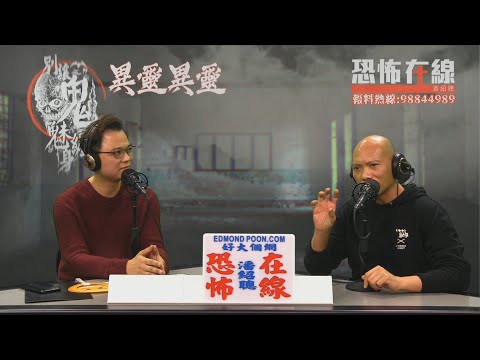女藝人一生福貴好運原來身邊有隻妖纏身〈恐怖在線〉 [嘉賓：楊皓雲師傅] 第2942集 2020-02-11