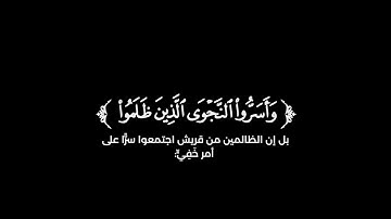 كروما شاشة سوداء قرآن كريم 🌿تلاوة من سورة الأنبياء  🌿القارئ عبدالرحمن الجهوري 🌿