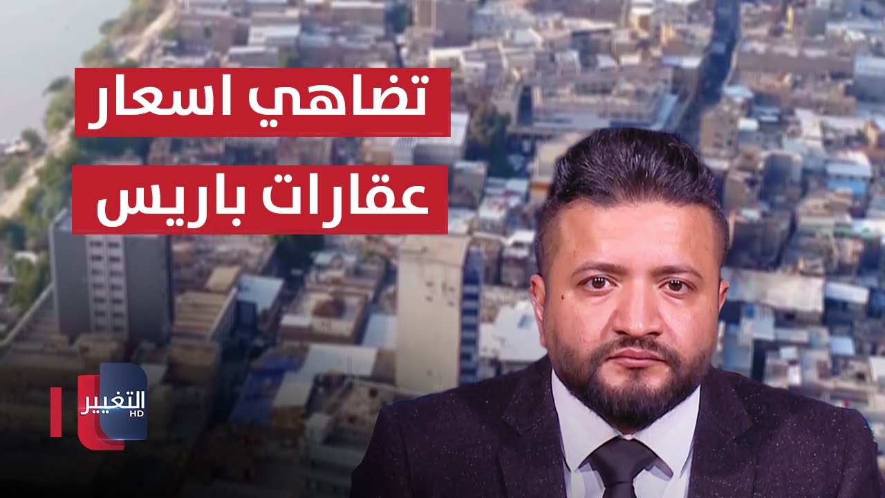 عبد ربه يكشف أسباب ارتفاع أسعار العقارات في ديالى
