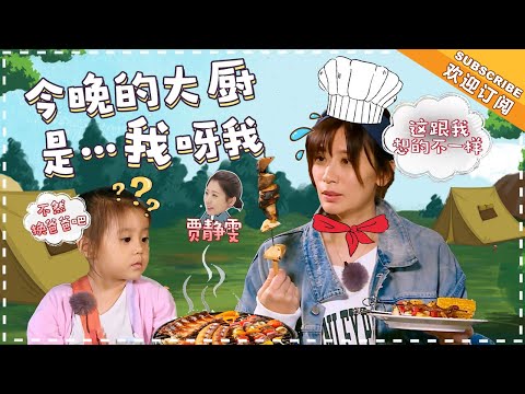 《妈妈是超人3》贾静雯特辑EP12：又来黑暗料理？咘咘满脸拒绝一点面子都不给 Super Mom S3【爸爸去哪儿官方亲子频道】