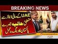 UAE Demands Loan Back from Pakistan | Pakistan Response | Breaking News | Pakistan News