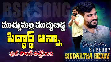 Byreddy Siddharth Reddy Full Song Birthday Special Song 2021 | 3 News telugu
