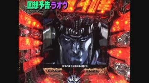 北斗の拳　剛掌　　ラオウ回想擬似連続予告　４連