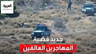 الداخلية الليبية للعربية: لم نحدد حتى الآن مصدر المهاجرين العالقين على حدودنا